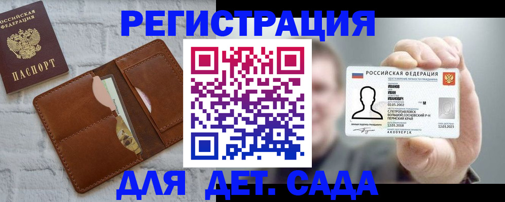 прописка для школы в Александрове